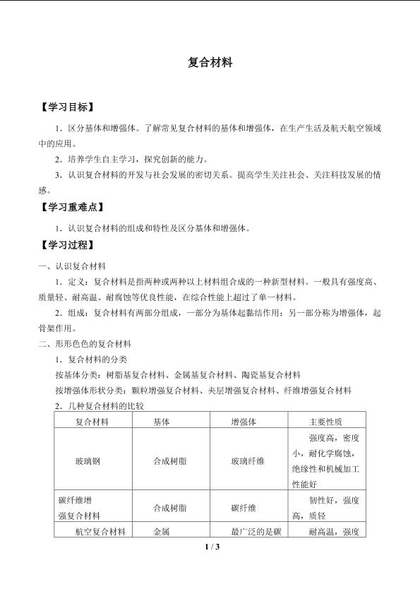 复合材料_学案1