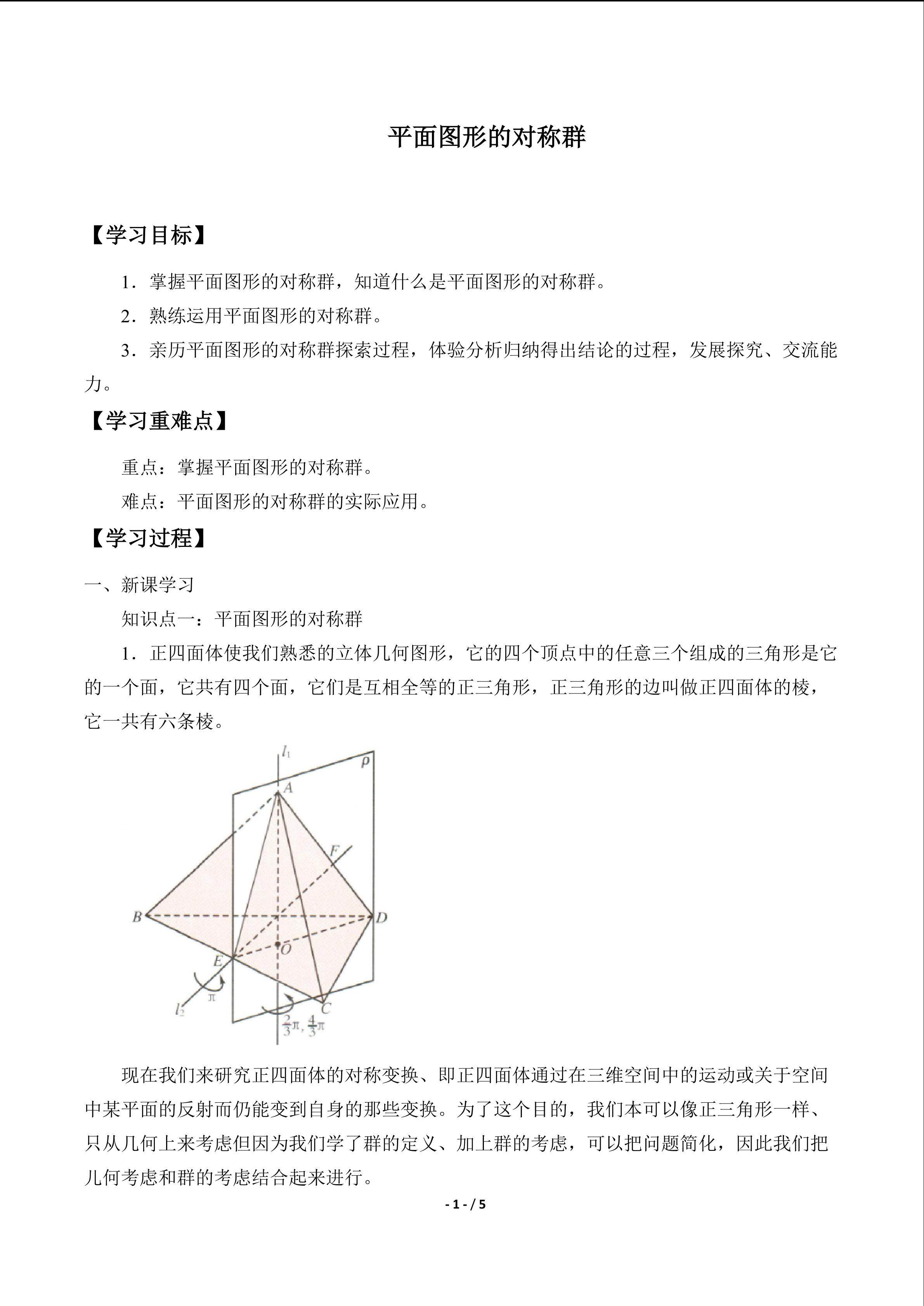 平面图形的对称变换群