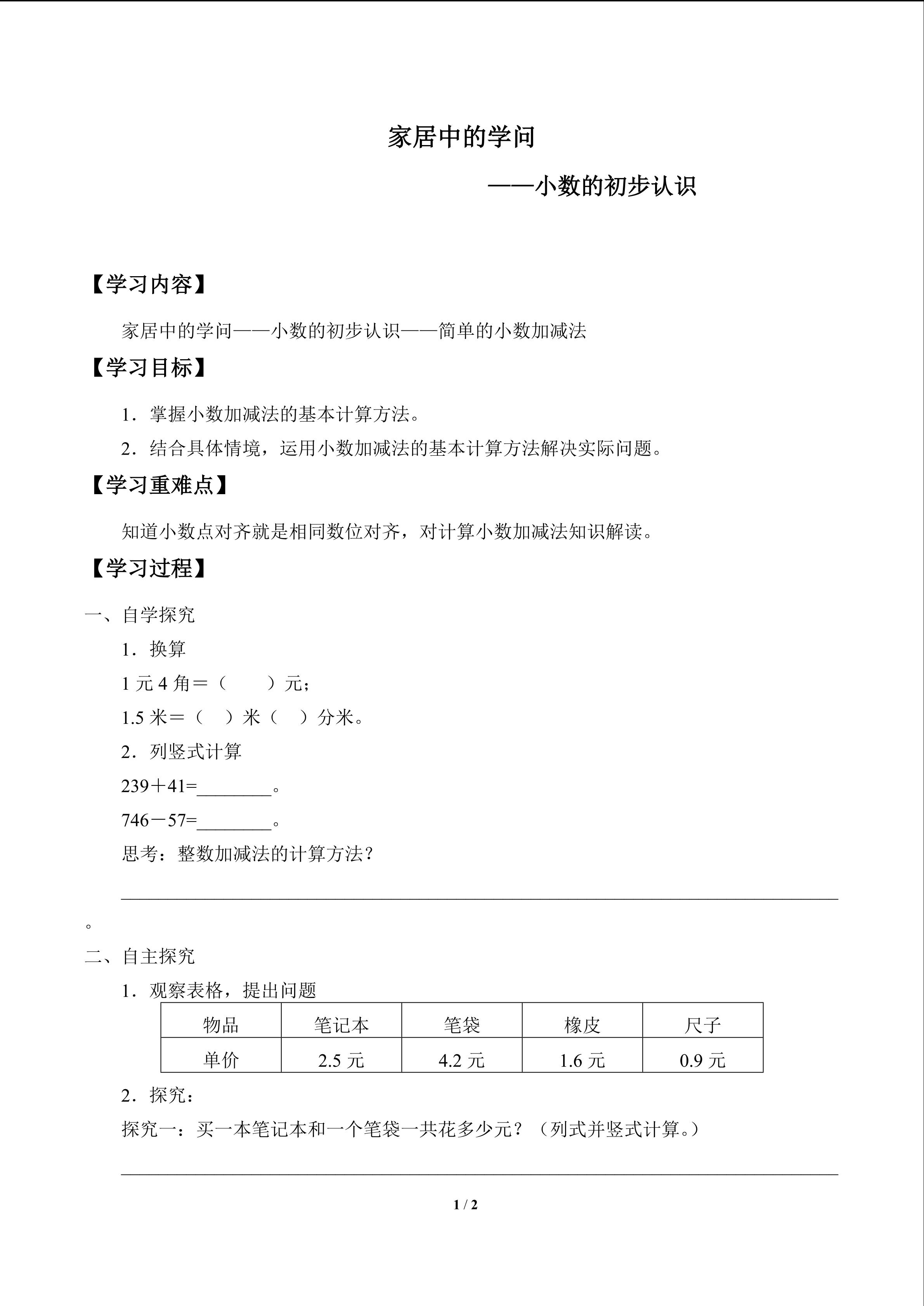 家居中的学问——小数的初步认识_学案1