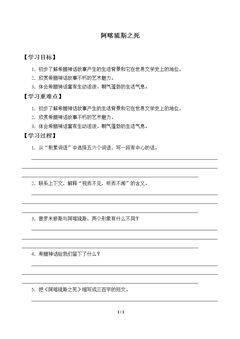 阿喀琉斯之死_学案1