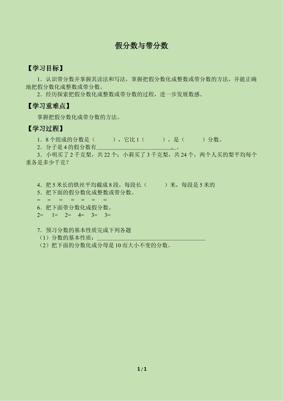 假分数与带分数_学案2