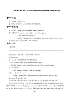 Unit 2 It describes the changes in Chinese society._学案1