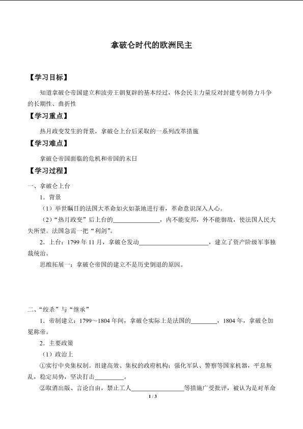 拿破仑时代的欧洲民主_学案1
