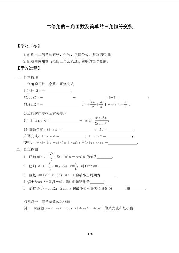 二倍角的三角函数_学案1