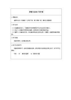 集体生活邀请我