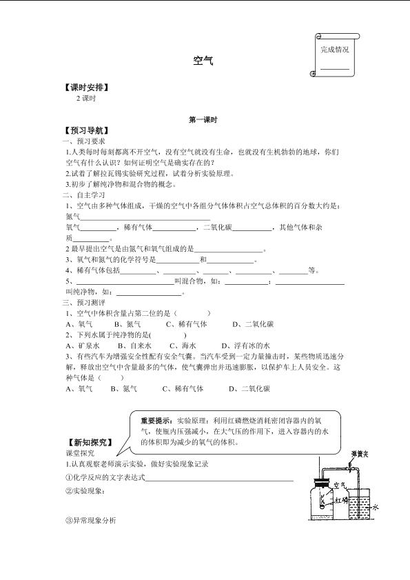 空气_学案1