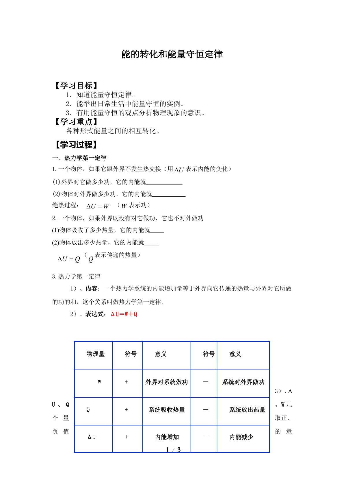 能的转化和能量守恒定律_学案2