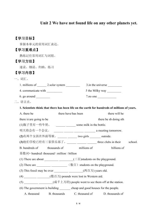 Unit 2 We have not found life on any other planets yet._学案1