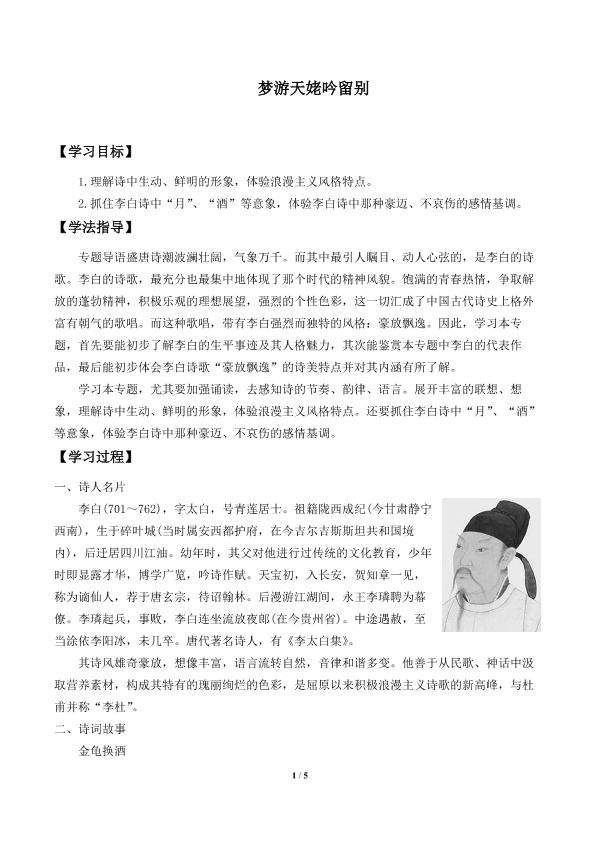 梦游天姥吟留别_学案1