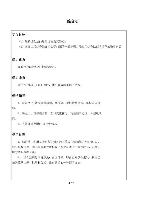 综合法_学案1