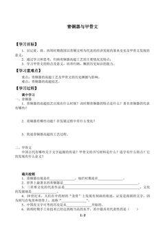 青铜器与甲骨文_学案1