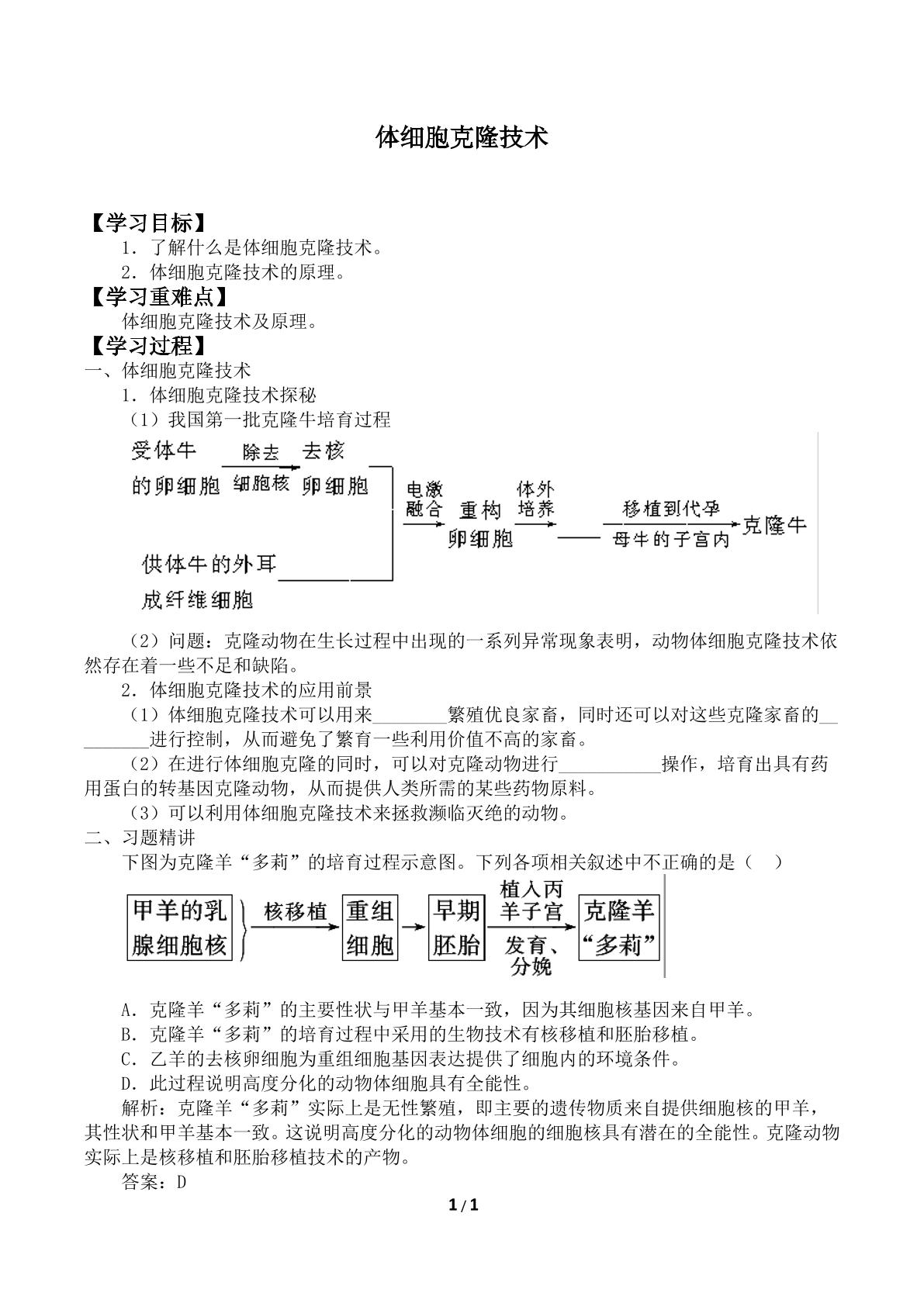 体细胞克隆技术_学案1