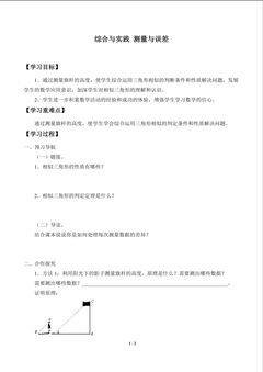 综合与实践 测量与误差_学案1