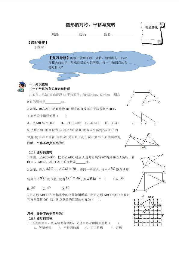 图形的对称、平移与旋转_学案1