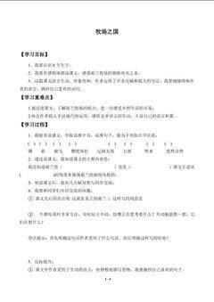 牧场之国_学案1