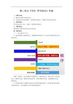 8年级上册语文部编版学案第二单元《写作  学写传记》