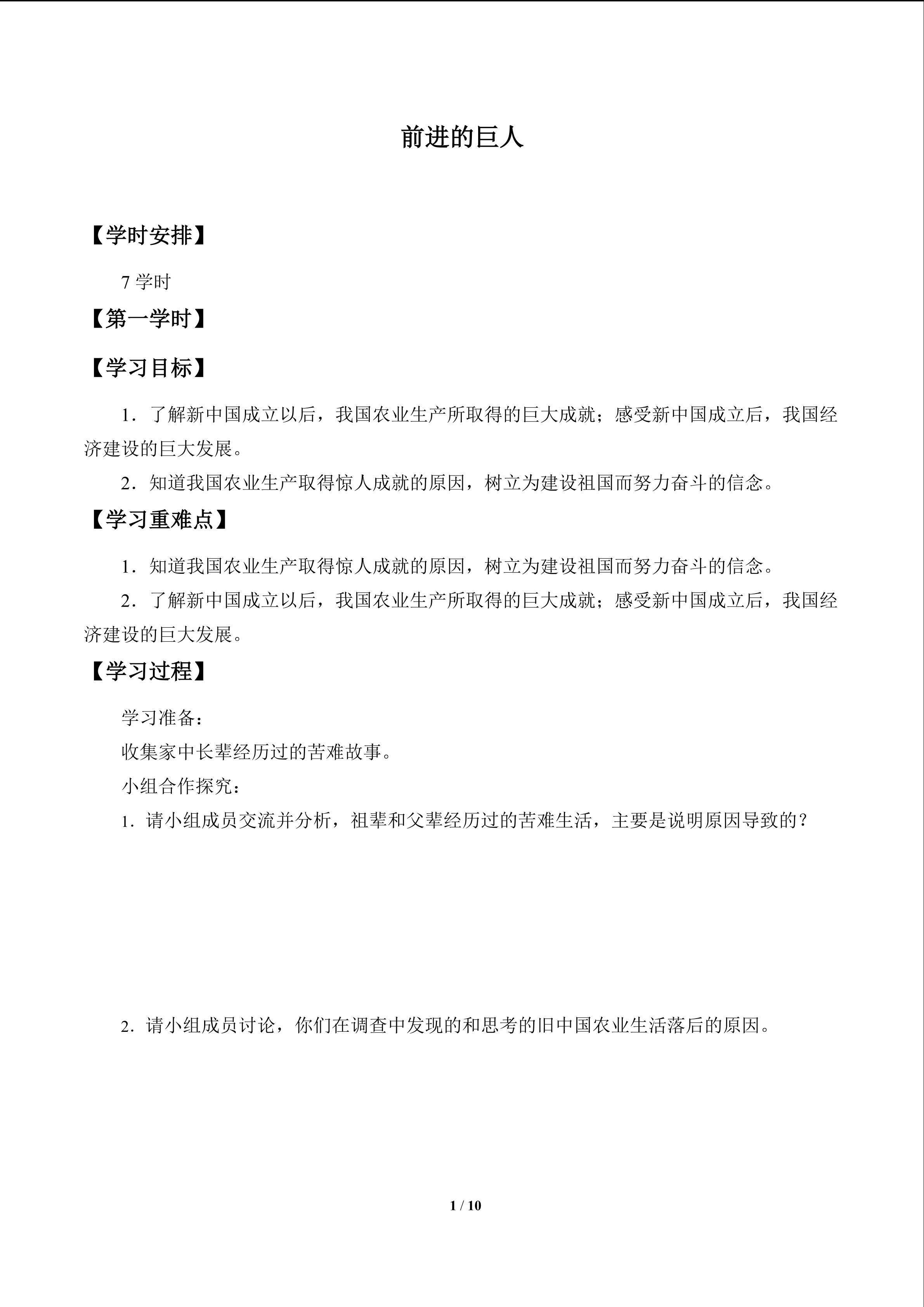 前进的巨人_学案1