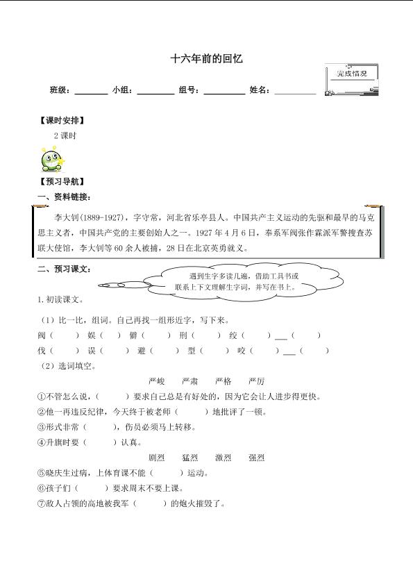 十六年前的回忆_学案1