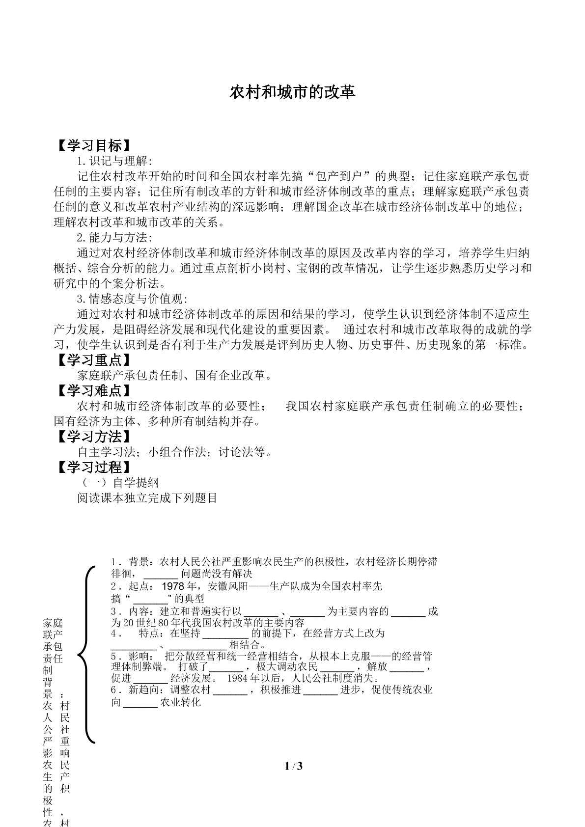 农村和城市的改革_学案3