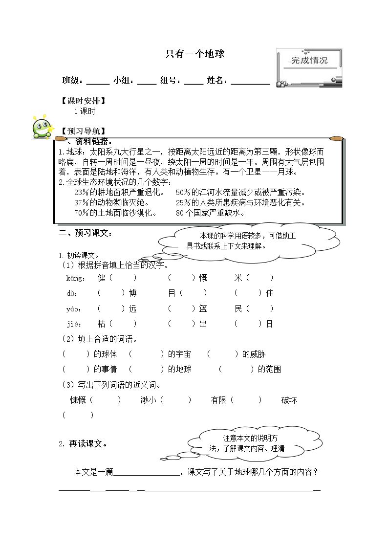 只有一个地球 _学案1