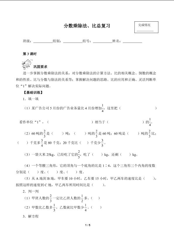 分数乘除法、比总复习（含答案） 精品资源_学案1