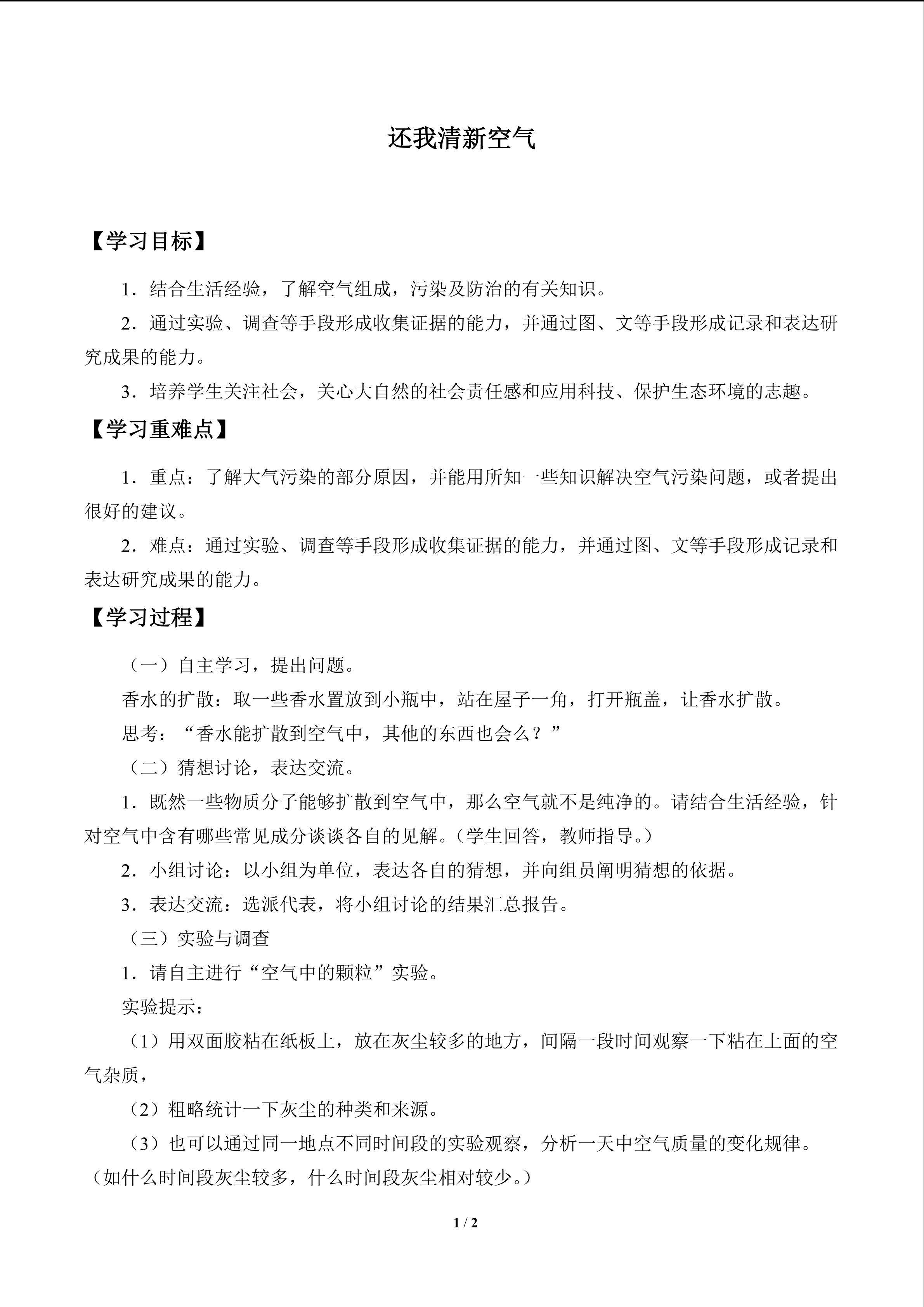 还我清新空气_学案1