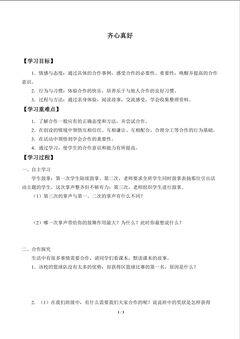 齐心真好_学案1
