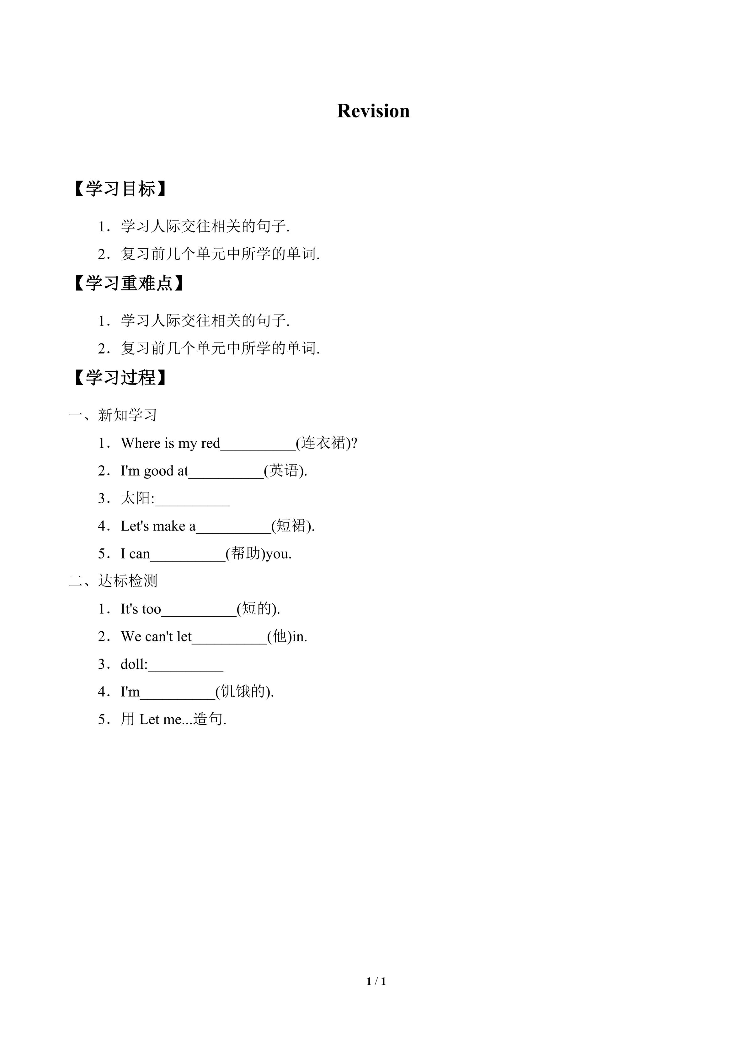 学案-Lesson 6   Revision