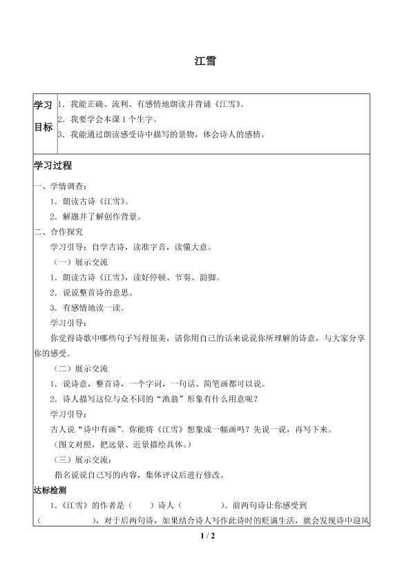 江雪_学案1