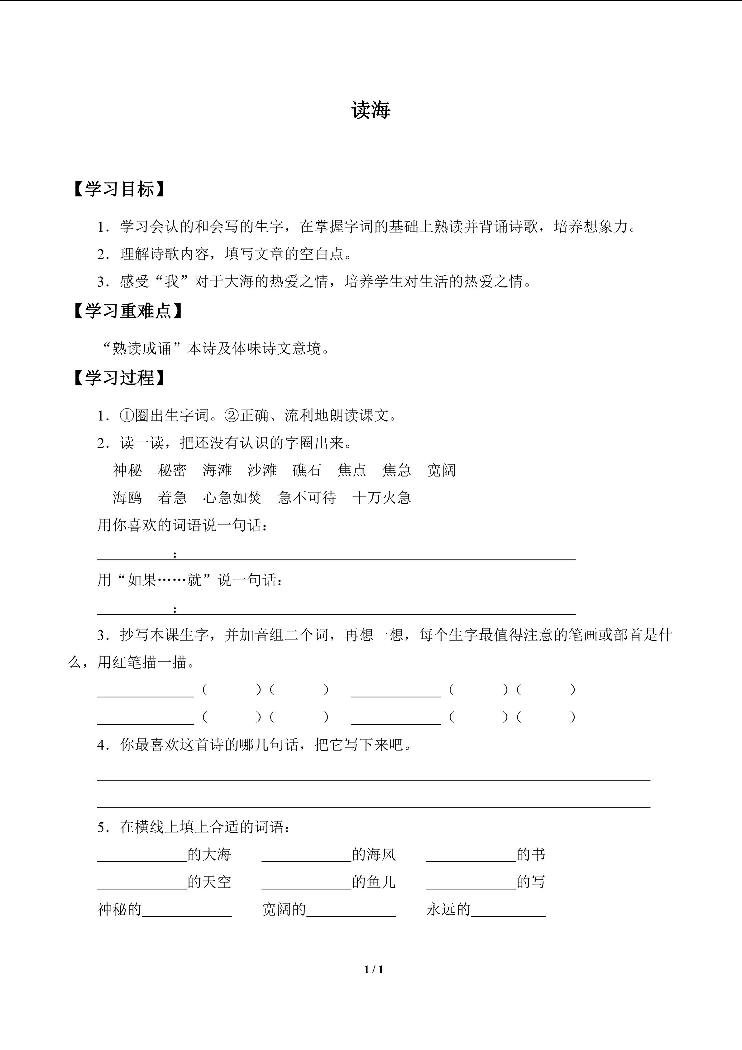 读海_学案1