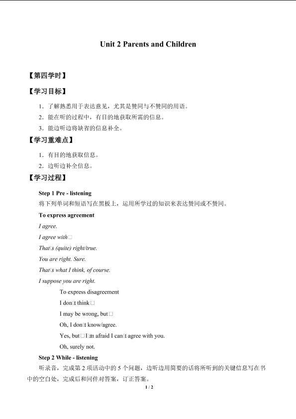 Unit 2. Parents and Children_学案1