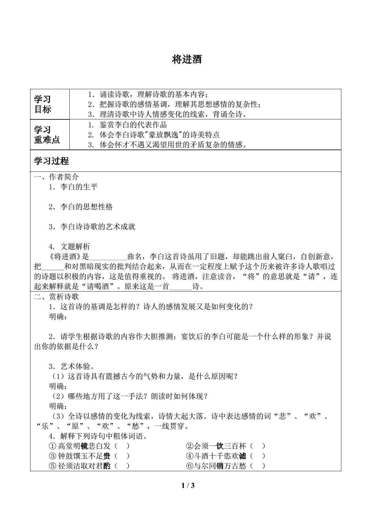 将进酒_学案1