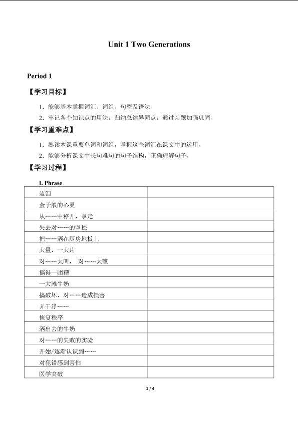 Unit 1 Two Generations_学案1