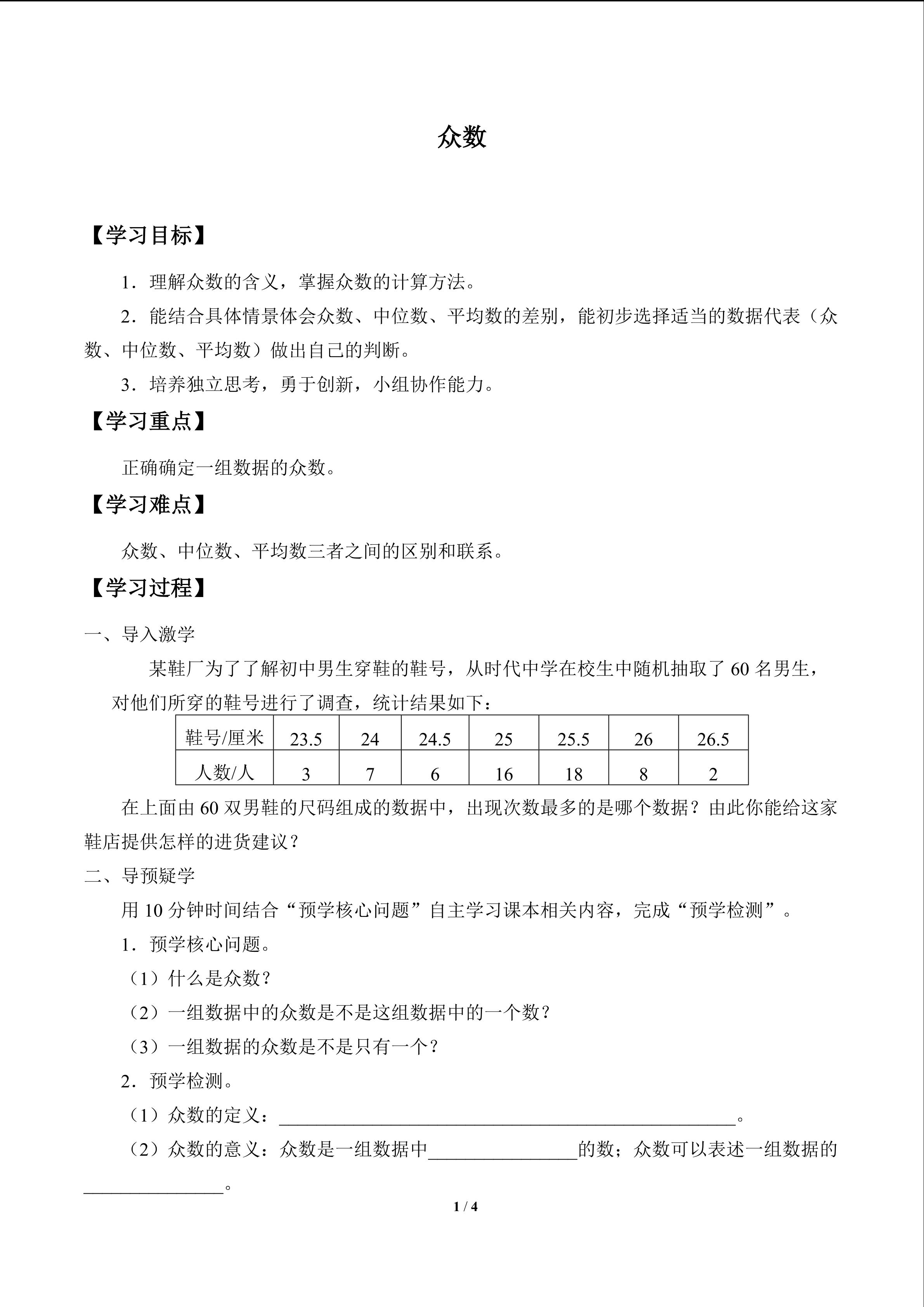 众数_学案1