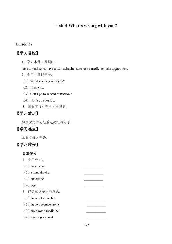 Unit 4 What's wrong with you?_学案4