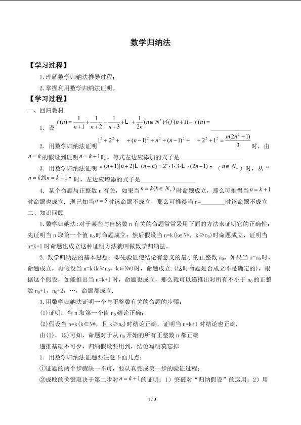 数学归纳法_学案2