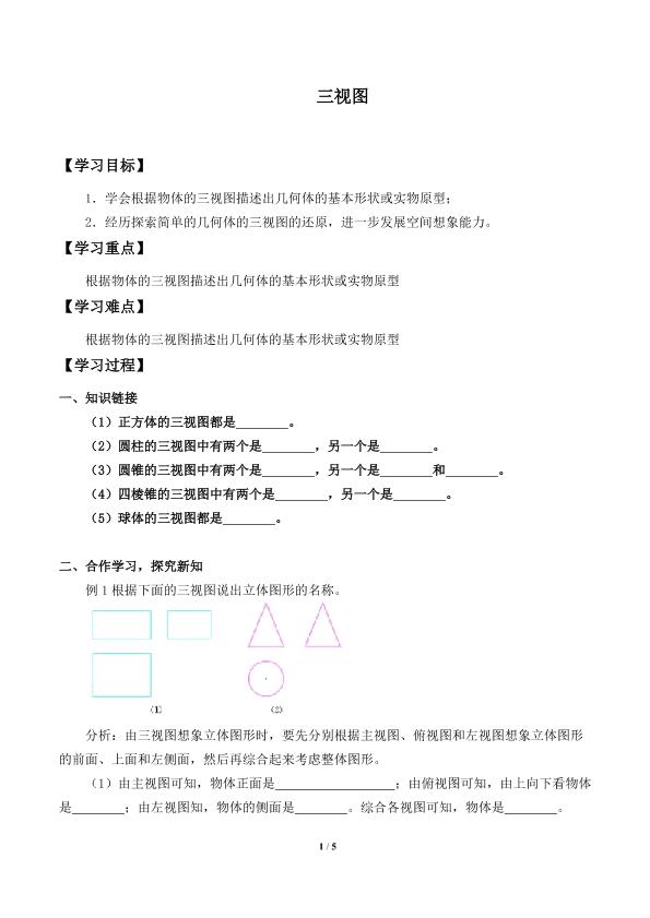 阅读与思考 视图的产生与应用_学案2