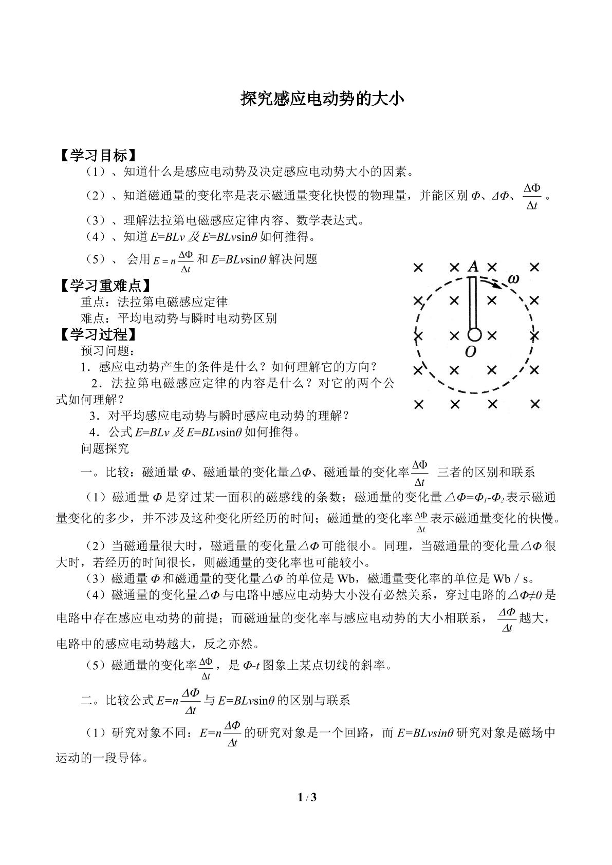 探究感应电动势的大小_学案2