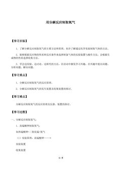 用分解反应制取氧气_学案1