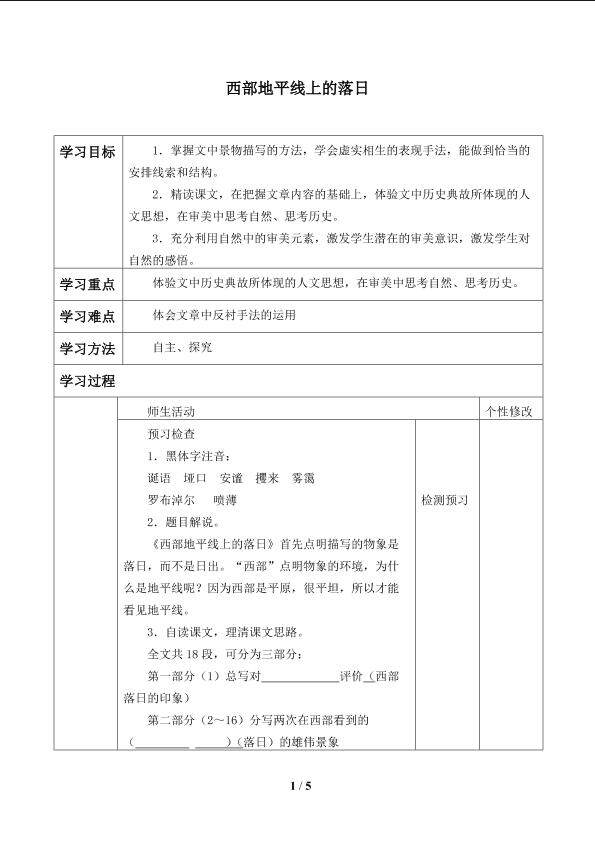 西部地平线上的落日_学案1
