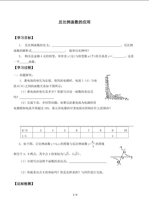 反比例函数的应用_学案2.doc