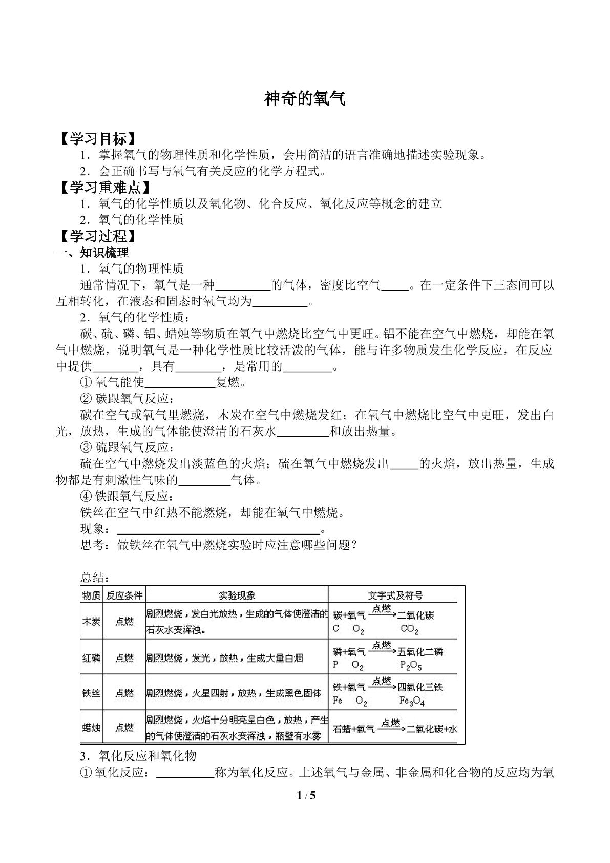 神奇的氧气_学案1