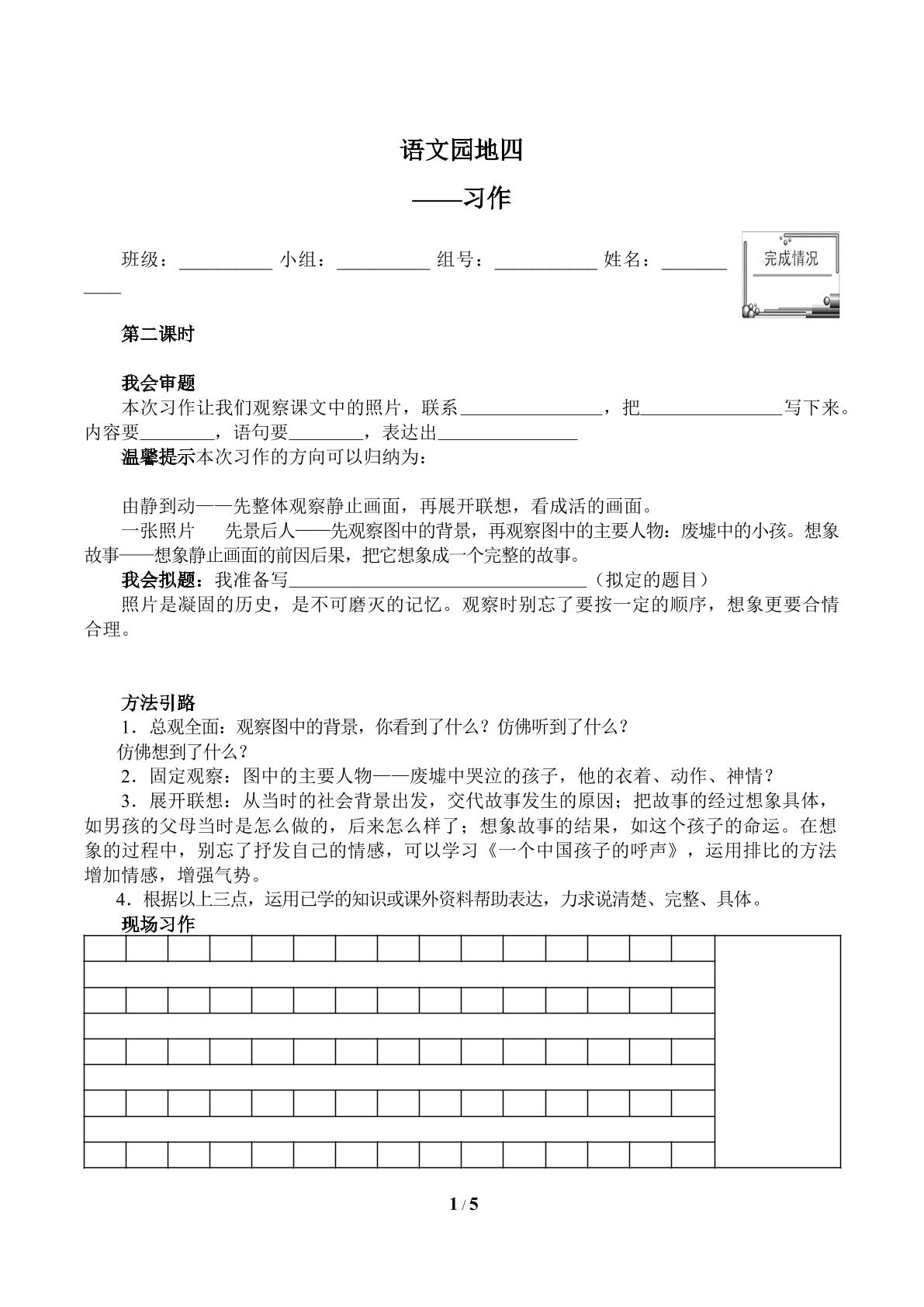 语文园地四（含答案） 精品资源_学案1