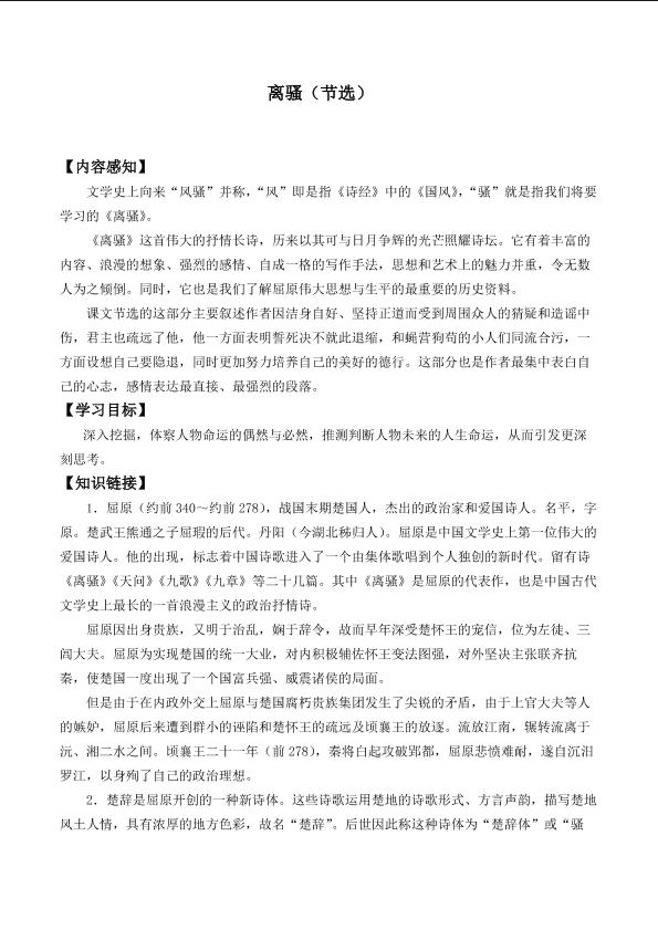 离骚（节选）_学案1