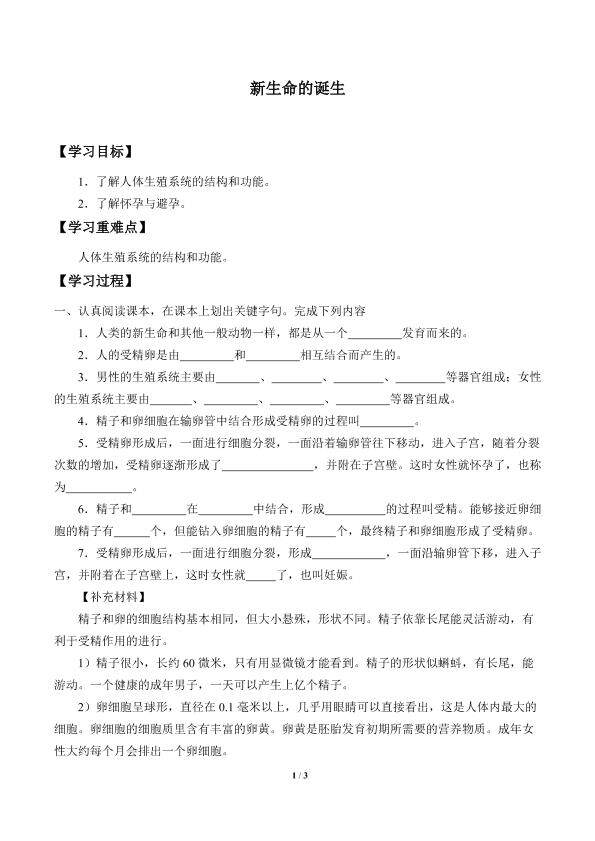 新生命的诞生_学案1