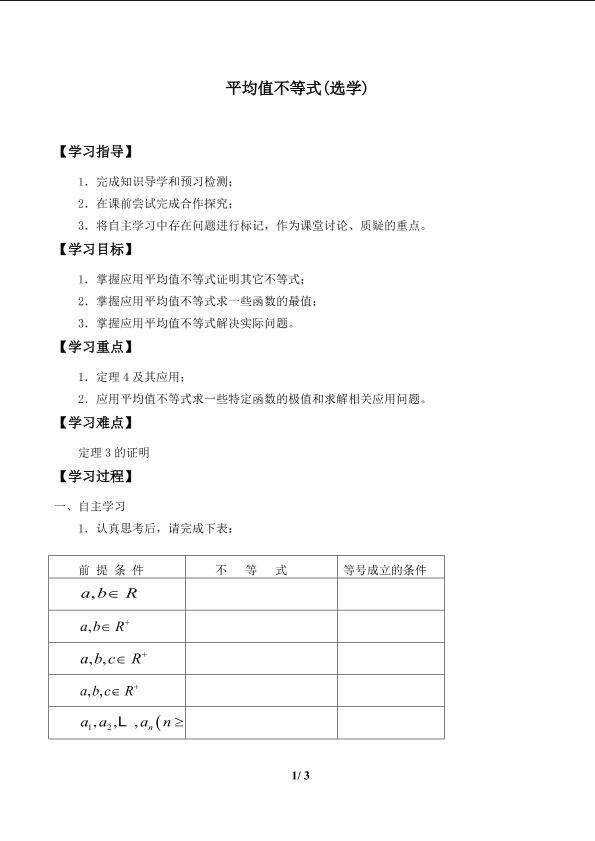 平均值不等式_学案1
