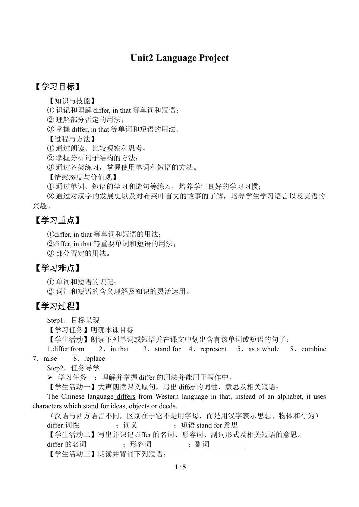 Unit2　Languages Project_学案1