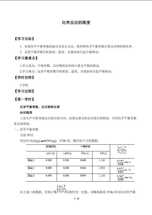 化学反应的限度_学案1