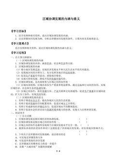 区域协调发展的内涵与意义