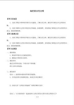 灿烂的古代文明_学案1